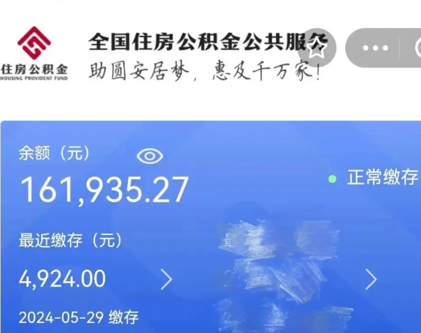 柳州在职期间可以提公积金（在职可以提取公积金）